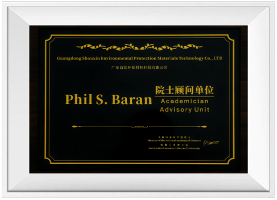 美国科学院Phil S. Baran 院士顾问单位